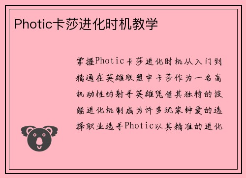 Photic卡莎进化时机教学